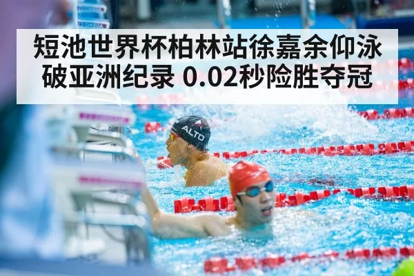 swimmer backstroke race