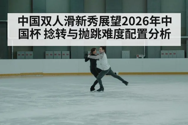 figure skating pair