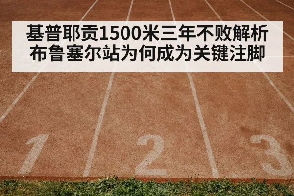stadium track night athletics race